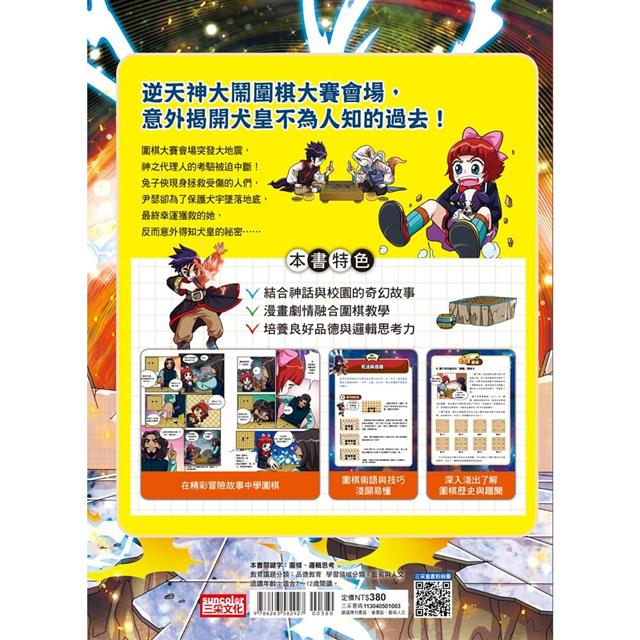 天才圍棋王3:犬皇的祕密 天才圍棋王3:犬皇的祕密