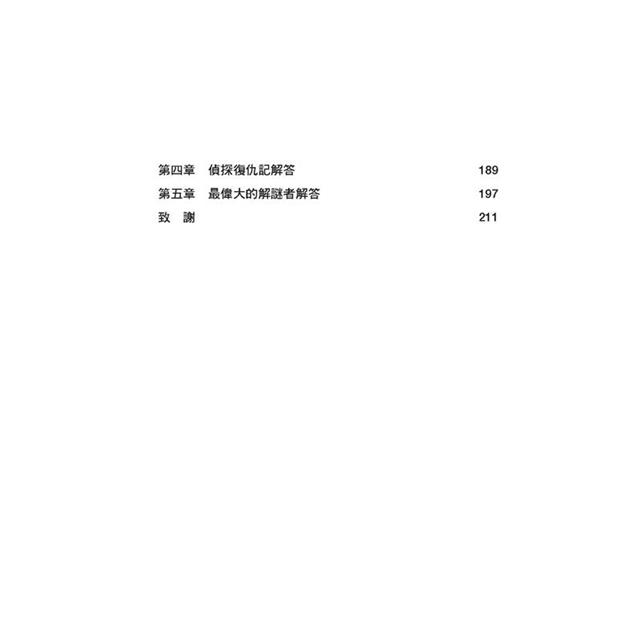 每天破一起謀殺案(1) :100道懸案等你破解,車上床上廁上最佳娛樂,觀察力、推理與歸納能力大增,犀利的你永遠直指真相。 每天破一起謀殺案(1) :100道懸案等你破解,車上床上廁上最佳娛樂,觀察力、推理與歸納能力大增,犀利的你永遠直指真相。