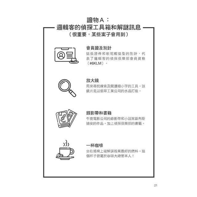 每天破一起謀殺案(1) :100道懸案等你破解,車上床上廁上最佳娛樂,觀察力、推理與歸納能力大增,犀利的你永遠直指真相。 每天破一起謀殺案(1) :100道懸案等你破解,車上床上廁上最佳娛樂,觀察力、推理與歸納能力大增,犀利的你永遠直指真相。