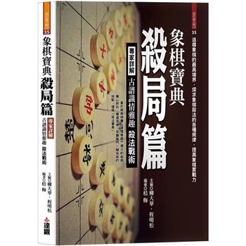 象棋寶典殺局篇