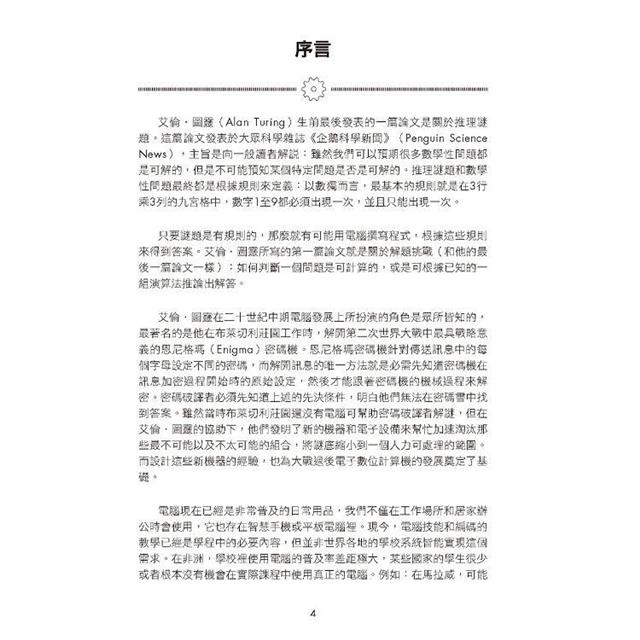 AI之父圖靈邏輯開發系列1 高手數獨 AI之父圖靈邏輯開發系列1 高手數獨