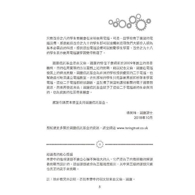 AI之父圖靈邏輯開發系列1 高手數獨 AI之父圖靈邏輯開發系列1 高手數獨