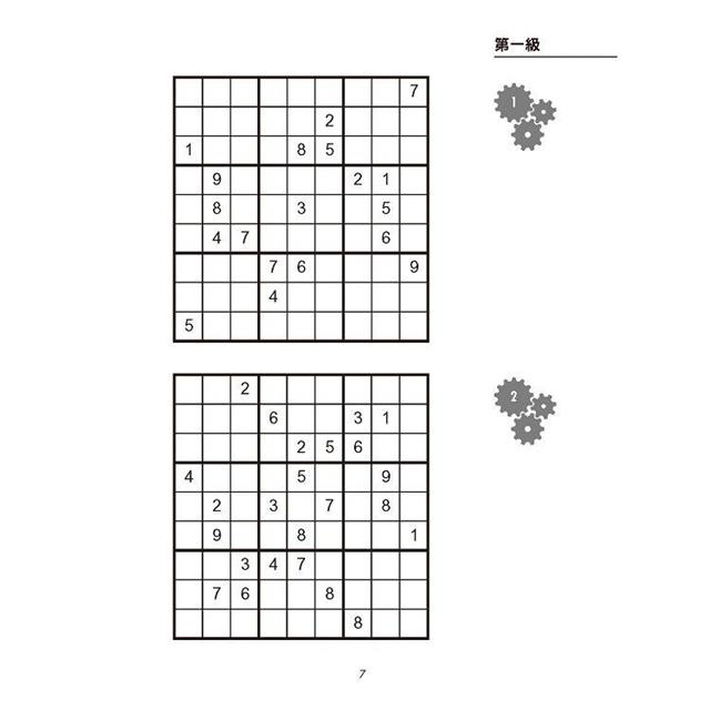 AI之父圖靈邏輯開發系列1 高手數獨 AI之父圖靈邏輯開發系列1 高手數獨