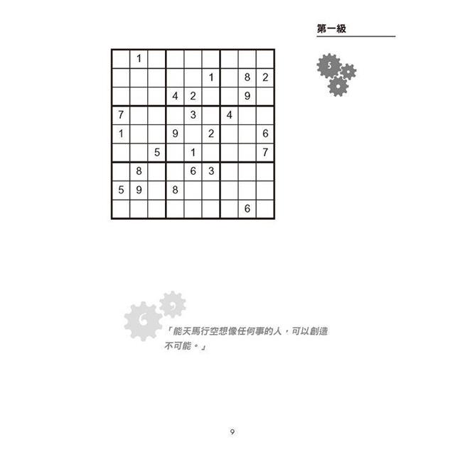 AI之父圖靈邏輯開發系列1 高手數獨 AI之父圖靈邏輯開發系列1 高手數獨