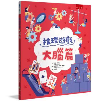 推理遊戲：大腦篇