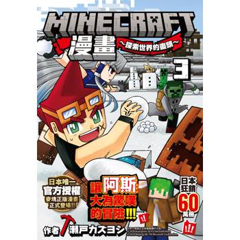 Minecraft漫畫：探索世界的盡頭3