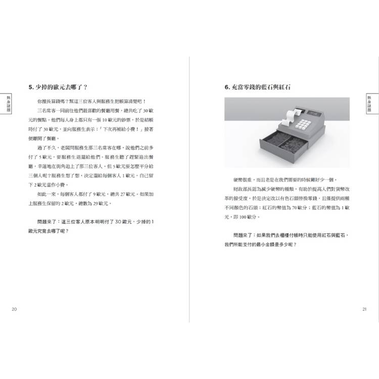 兩個陌生人的盲目約會:燒腦謎題100道,活絡思路,提升開放性與靈活性! 兩個陌生人的盲目約會:燒腦謎題100道,活絡思路,提升開放性與靈活性!