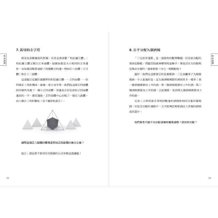 兩個陌生人的盲目約會:燒腦謎題100道,活絡思路,提升開放性與靈活性! 兩個陌生人的盲目約會:燒腦謎題100道,活絡思路,提升開放性與靈活性!