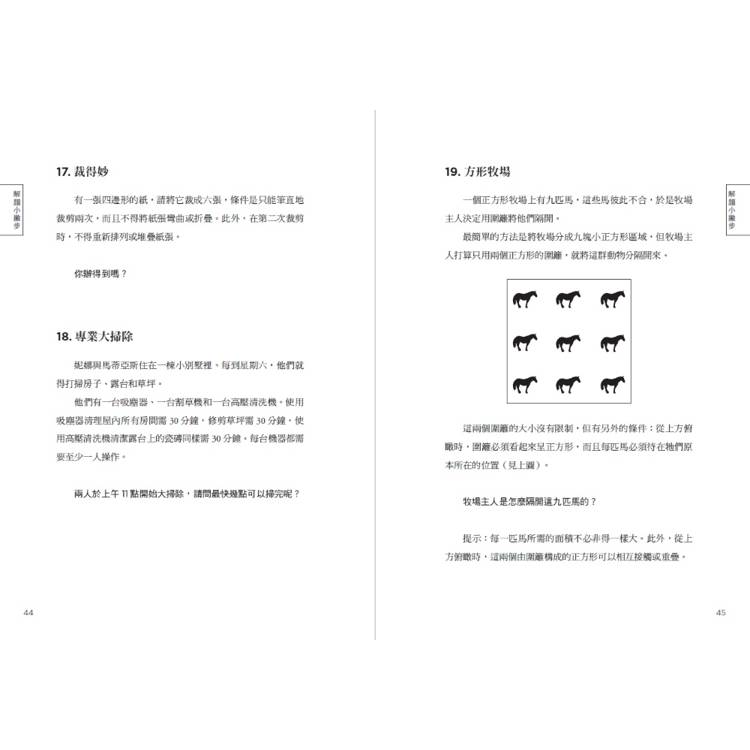 兩個陌生人的盲目約會:燒腦謎題100道,活絡思路,提升開放性與靈活性! 兩個陌生人的盲目約會:燒腦謎題100道,活絡思路,提升開放性與靈活性!