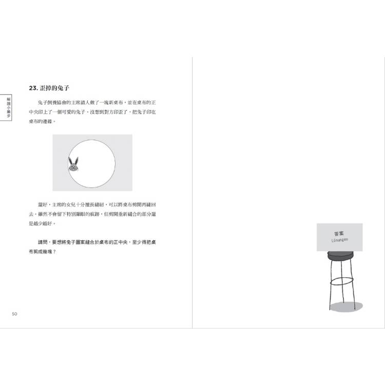 兩個陌生人的盲目約會:燒腦謎題100道,活絡思路,提升開放性與靈活性! 兩個陌生人的盲目約會:燒腦謎題100道,活絡思路,提升開放性與靈活性!