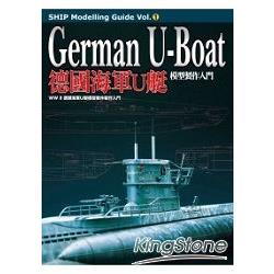 德國海軍U艇模型製作入門 | 拾書所