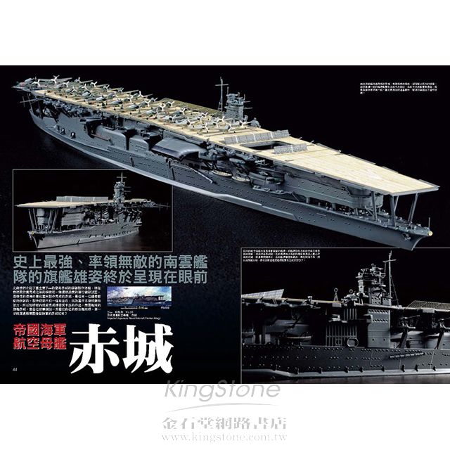 1 700重現聯合艦隊精密船艦模型 金石堂