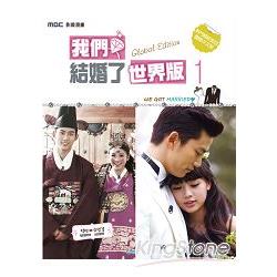 我們結婚了世界版1 | 拾書所