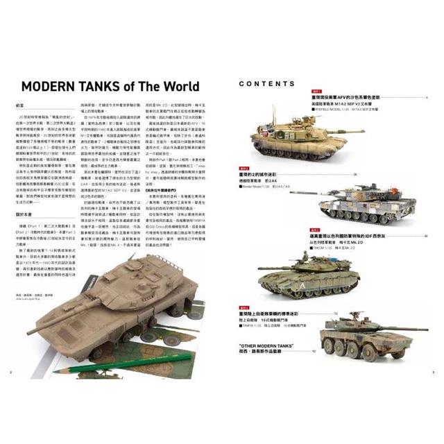 荷西.路易斯的戰車模型製作技法 Part3:現役戰車 荷西.路易斯的戰車模型製作技法 Part3:現役戰車