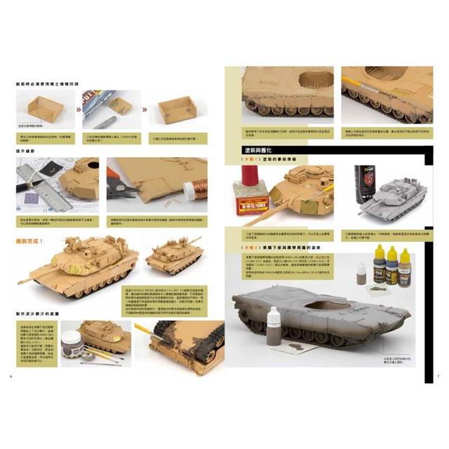 荷西.路易斯的戰車模型製作技法 Part3:現役戰車 荷西.路易斯的戰車模型製作技法 Part3:現役戰車