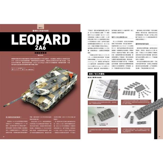 荷西.路易斯的戰車模型製作技法 Part3:現役戰車 荷西.路易斯的戰車模型製作技法 Part3:現役戰車