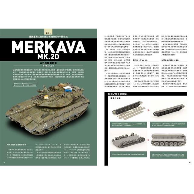 荷西.路易斯的戰車模型製作技法 Part3:現役戰車 荷西.路易斯的戰車模型製作技法 Part3:現役戰車