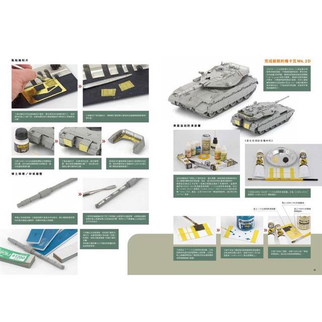 荷西.路易斯的戰車模型製作技法 Part3:現役戰車 荷西.路易斯的戰車模型製作技法 Part3:現役戰車