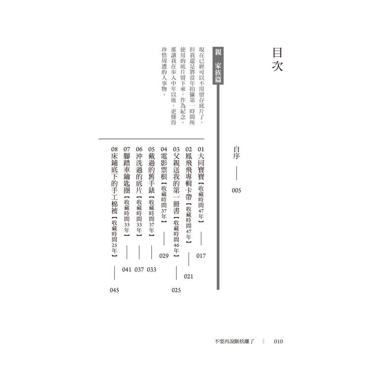 不要再說斷捨離了 不要再說斷捨離了