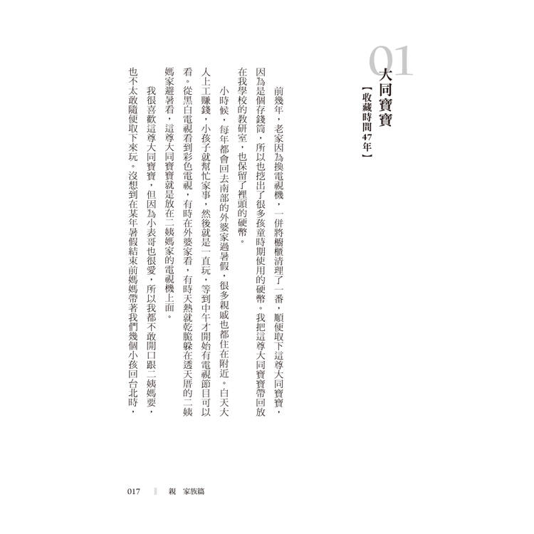 不要再說斷捨離了 不要再說斷捨離了