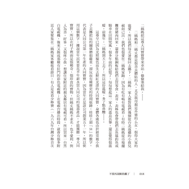 不要再說斷捨離了 不要再說斷捨離了