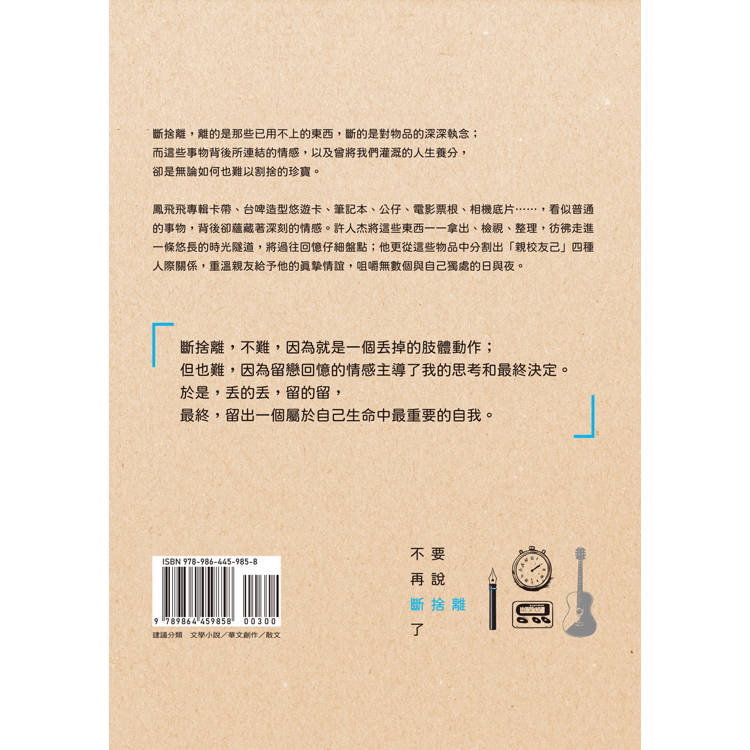 不要再說斷捨離了 不要再說斷捨離了