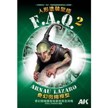 AK FAQ人形塗裝聖經2：奇幻微縮模型
