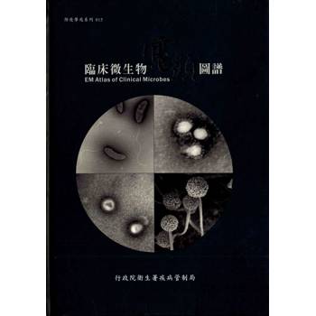 臨床微生物電顯圖譜（精）