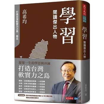 【電子書】學習：閱讀傑出人物