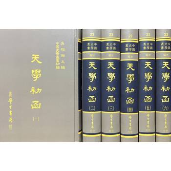 天學初函（全六冊）