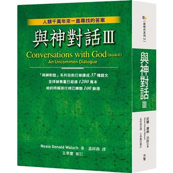 【電子書】與神對話Ⅲ