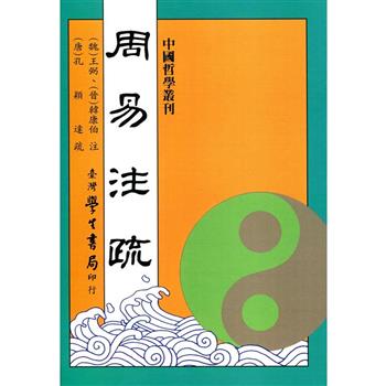 周易注疏【精】
