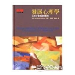 發展心理學：心理社會理論與實務 | 拾書所