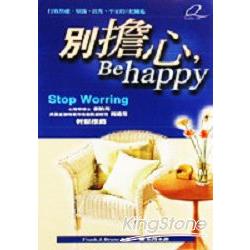 別擔心BE HAPPY（精裝） | 拾書所