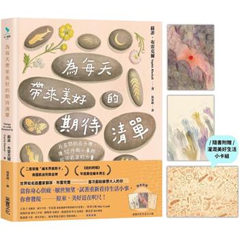 【電子書】為每天帶來美好的期待清單
