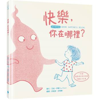 快樂，你在哪裡？【溫柔擁抱版】（掃描QRCode欣賞「張曼娟的晚安朗讀」聆聽美好故事）