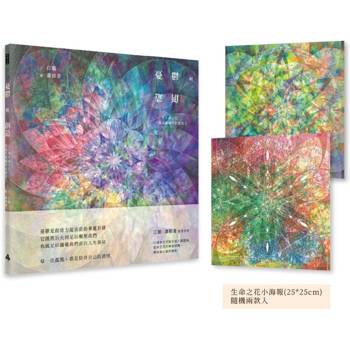 憂鬱與創造：用生命之花呈現人類圖中的創造力（首刷限量贈品版）