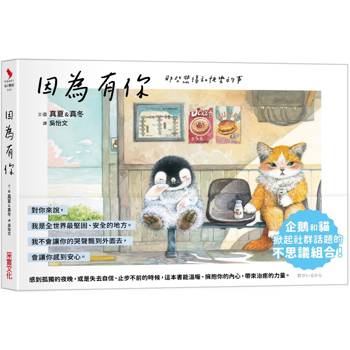 【電子書】因為有你 那些悲傷和快樂的事