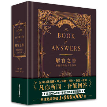 解答之書【布紋燙金豪華限量版】:專屬於你的人生答案(出版25週年.全球熱銷100萬冊) 解答之書【布紋燙金豪華限量版】:專屬於你的人生答案(出版25週年.全球熱銷100萬冊)