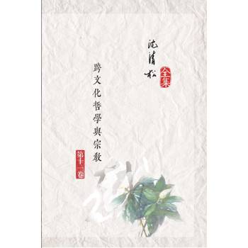 跨文化哲學與宗教