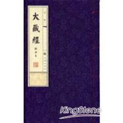 大藏經：線裝書(全3冊) | 拾書所