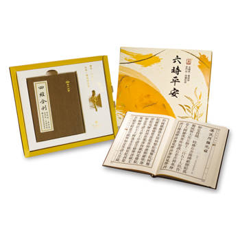 六時平安套組：四經合刊(2版)：掌中法寶