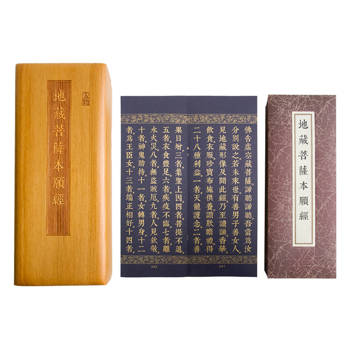 地藏菩薩本願經(泥金尊榮版)