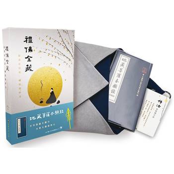 禮佛金藏：地藏菩薩本願經