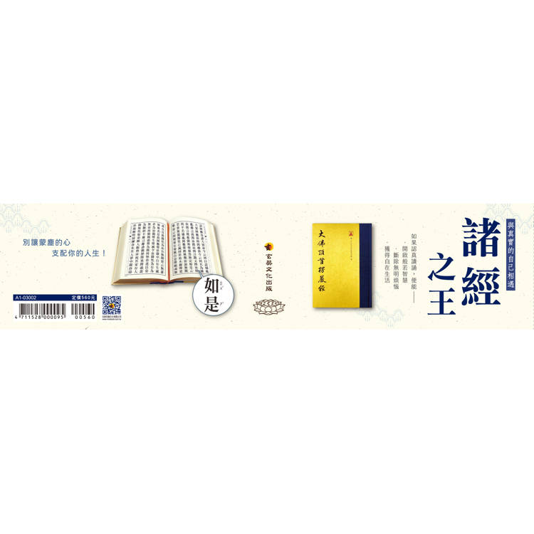 大佛頂首楞嚴經(翻口刷金32開精裝)(2版) 大佛頂首楞嚴經(翻口刷金32開精裝)(2版)