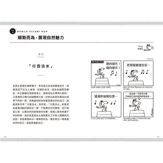 今天不會都是壞事:已發生的讓你牽掛、未發生的讓你擔憂?SNOOPY史努比的定心禪智慧 今天不會都是壞事:已發生的讓你牽掛、未發生的讓你擔憂?SNOOPY史努比的定心禪智慧