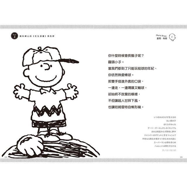 今天不會都是壞事:已發生的讓你牽掛、未發生的讓你擔憂?SNOOPY史努比的定心禪智慧 今天不會都是壞事:已發生的讓你牽掛、未發生的讓你擔憂?SNOOPY史努比的定心禪智慧