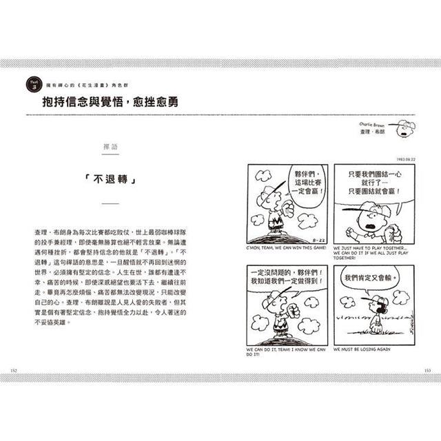 今天不會都是壞事:已發生的讓你牽掛、未發生的讓你擔憂?SNOOPY史努比的定心禪智慧 今天不會都是壞事:已發生的讓你牽掛、未發生的讓你擔憂?SNOOPY史努比的定心禪智慧