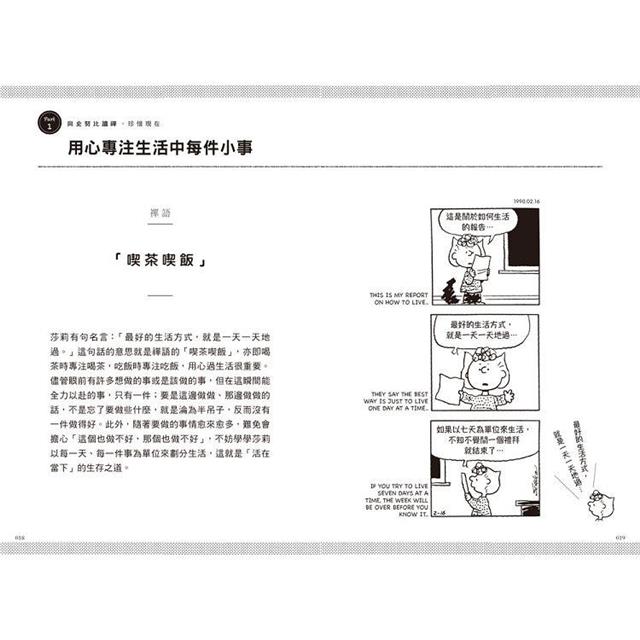 今天不會都是壞事:已發生的讓你牽掛、未發生的讓你擔憂?SNOOPY史努比的定心禪智慧 今天不會都是壞事:已發生的讓你牽掛、未發生的讓你擔憂?SNOOPY史努比的定心禪智慧
