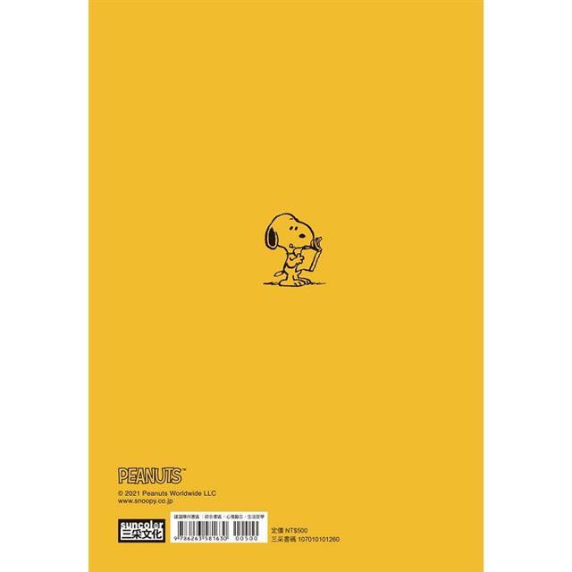今天不會都是壞事:已發生的讓你牽掛、未發生的讓你擔憂?SNOOPY史努比的定心禪智慧 今天不會都是壞事:已發生的讓你牽掛、未發生的讓你擔憂?SNOOPY史努比的定心禪智慧